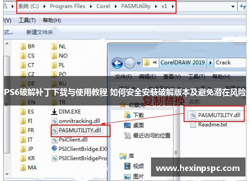 PS6破解补丁下载与使用教程 如何安全安装破解版本及避免潜在风险 PS6破解补丁下载与使用教程 如何安全安装破解版本及避免潜在风险