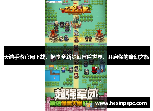 天谕手游官网下载，畅享全新梦幻冒险世界，开启你的奇幻之旅