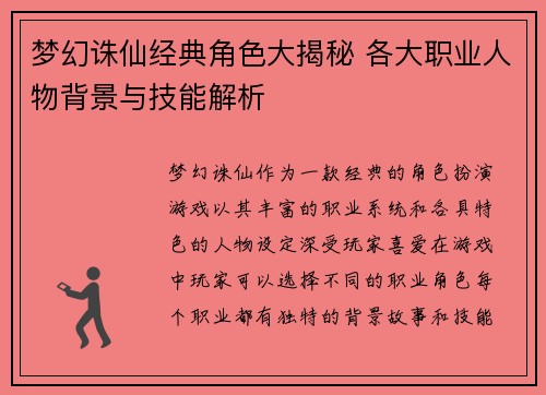 梦幻诛仙经典角色大揭秘 各大职业人物背景与技能解析 梦幻诛仙经典角色大揭秘 各大职业人物背景与技能解析