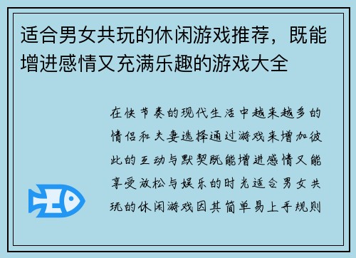 适合男女共玩的休闲游戏推荐,既能增进感情又充满乐趣的游戏大全 适合男女共玩的休闲游戏推荐,既能增进感情又充满乐趣的游戏大全