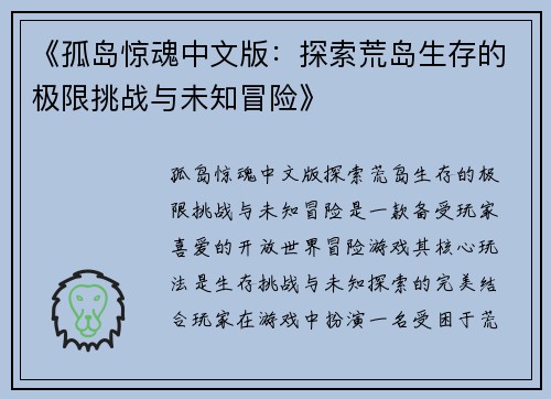 《孤岛惊魂中文版：探索荒岛生存的极限挑战与未知冒险》