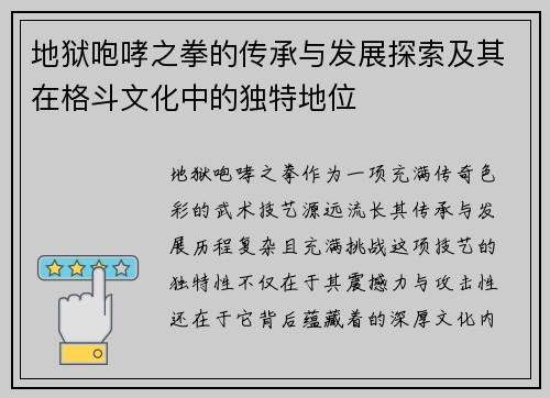 地狱咆哮之拳的传承与发展探索及其在格斗文化中的独特地位