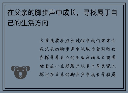 在父亲的脚步声中成长,寻找属于自己的生活方向 在父亲的脚步声中成长,寻找属于自己的生活方向