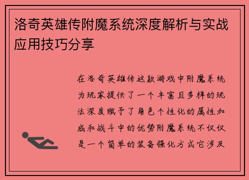 洛奇英雄传附魔系统深度解析与实战应用技巧分享