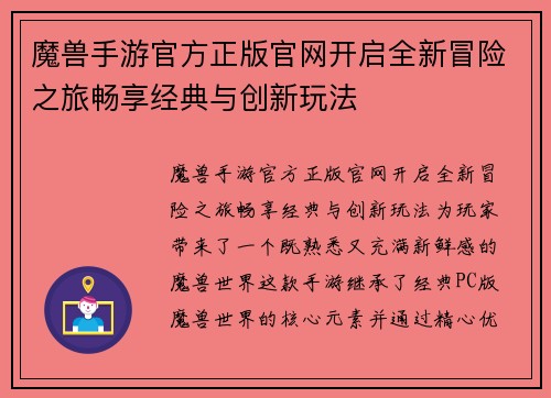 魔兽手游官方正版官网开启全新冒险之旅畅享经典与创新玩法