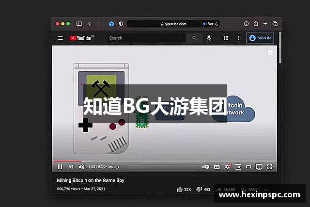 知道BG大游集团